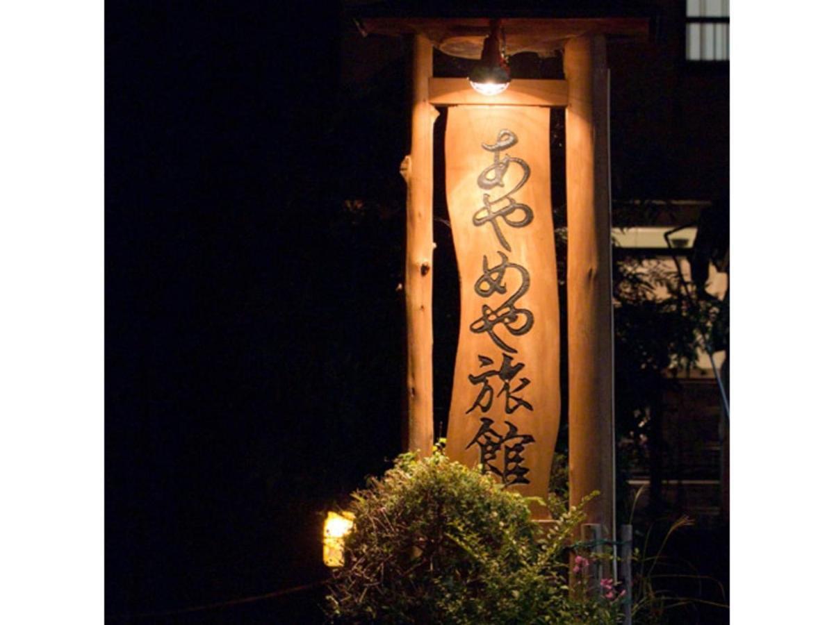 Ayameya Ryokan Nakanojo Екстер'єр фото